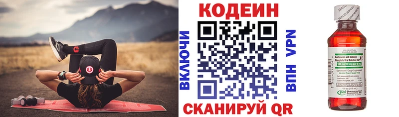 Codein напиток Lean (лин)  Белоярский 
